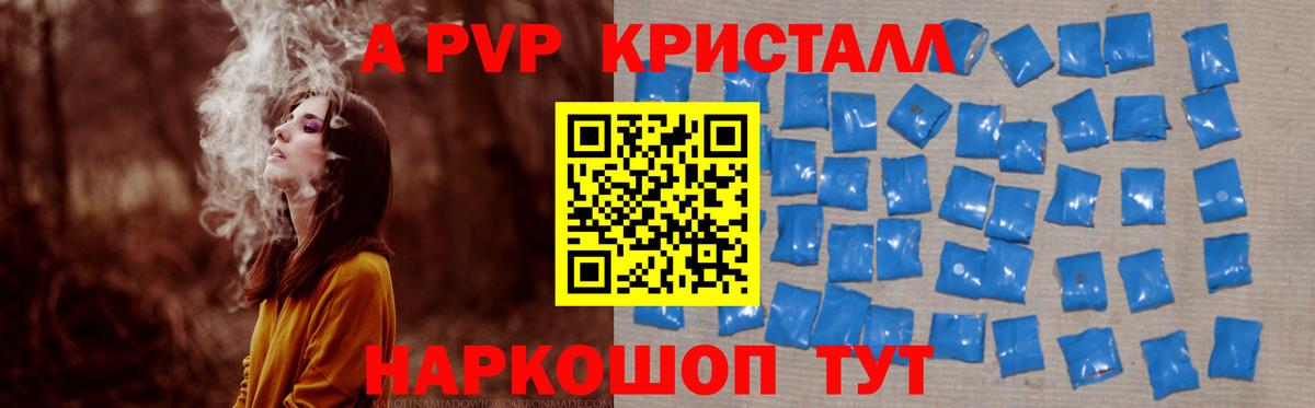 A-PVP крисы CK Строитель