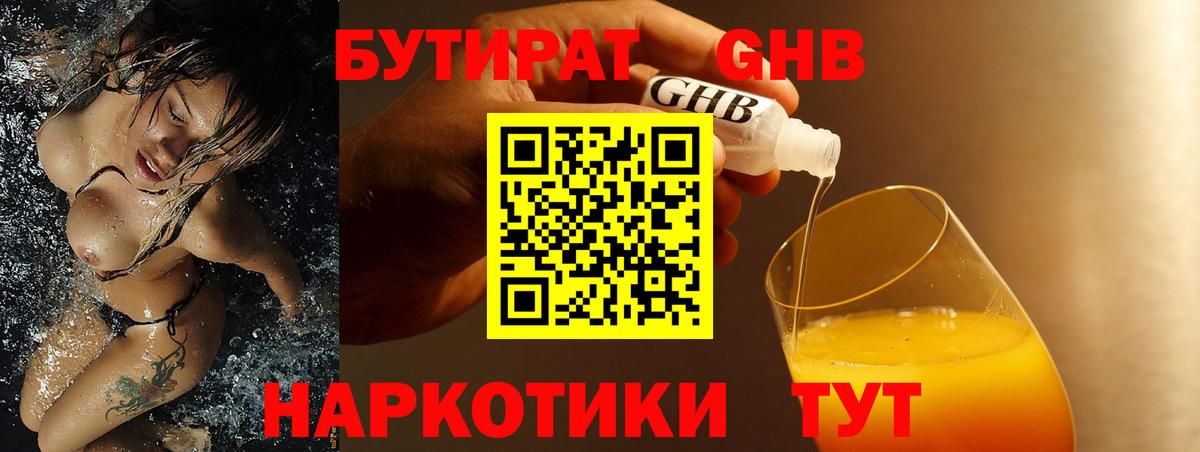 Бутират бутик Строитель