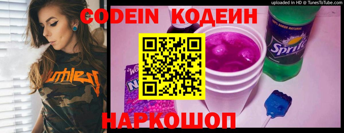 дарнет шоп  Кодеиновый сироп Lean Purple Drank  Вход с VPN  Строитель 