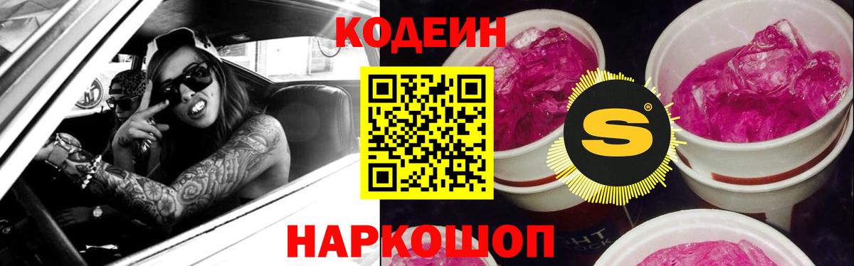 Кодеиновый сироп Lean Purple Drank Строитель