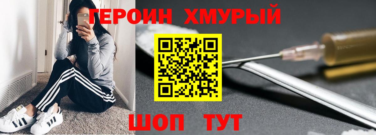 ГЕРОИН хмурый  Вход с VPN  ГЕРОИН  Строитель 